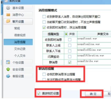 千牛工作臺設置不再浮出提醒群信息的操作方法截圖