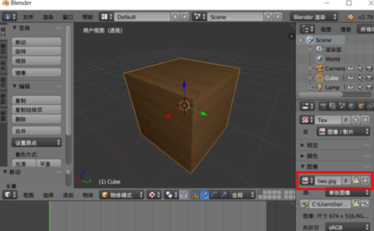 Blender修改貼圖路徑的操作步驟截圖