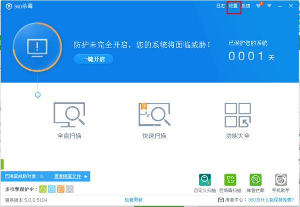360殺毒設(shè)置自動(dòng)殺毒的操作教程截圖