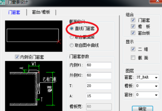 天正建筑2014繪制門飾套的操作教程截圖