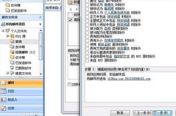 Microsoft Office Outlook設(shè)置自動抄送的詳細(xì)使用方法截圖