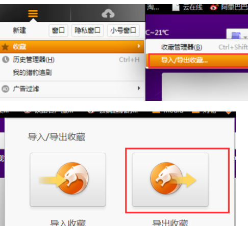 獵豹瀏覽器中將收藏網頁導出的操作方法截圖