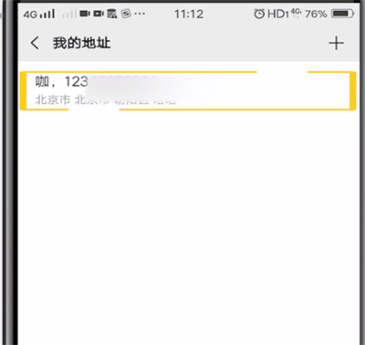 微信中進行修改地址的簡單操作方法截圖