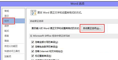 Word 2013中取消自動編號的操作教程截圖