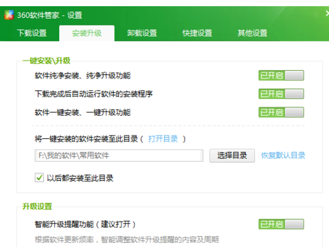 360軟件管家更改默認(rèn)安裝位置的操作教程截圖