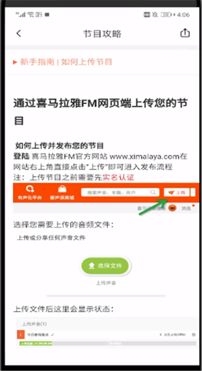 喜馬拉雅中上傳音頻的操作步驟截圖