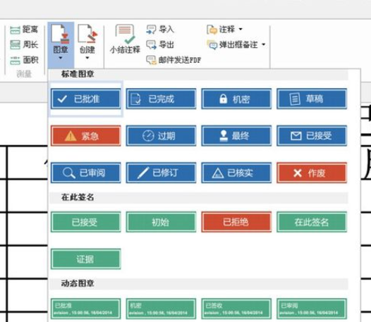 福昕閱讀器為pdf文檔添加水印的相關操作步驟截圖