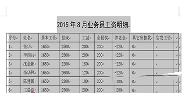 Word 2013中導入excel2013的操作方法截圖