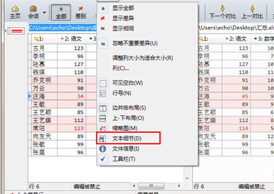 Beyond Compare隱藏以及顯示文本細(xì)節(jié)的操作教程截圖