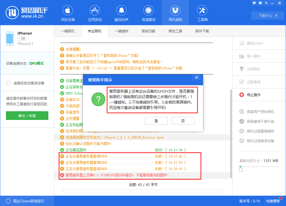 愛思助手中無SHSH降級(jí)的操作教程截圖