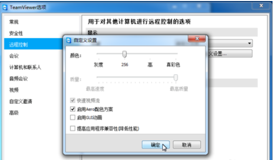 teamviewer修改遠(yuǎn)程控制設(shè)置的操作方法截圖