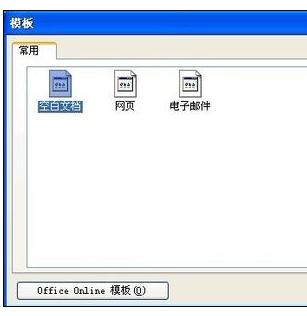 word2003重置到初始默認值的操作方法截圖