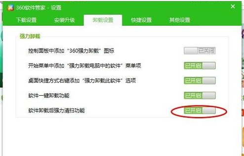360軟件管家中打開自動強(qiáng)力清掃功能的操作方法截圖