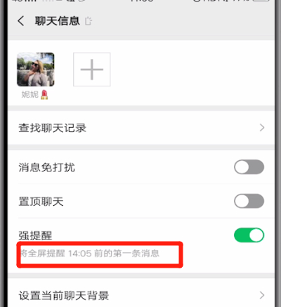 微信強(qiáng)提醒進(jìn)行改時(shí)間的簡單操作教程截圖
