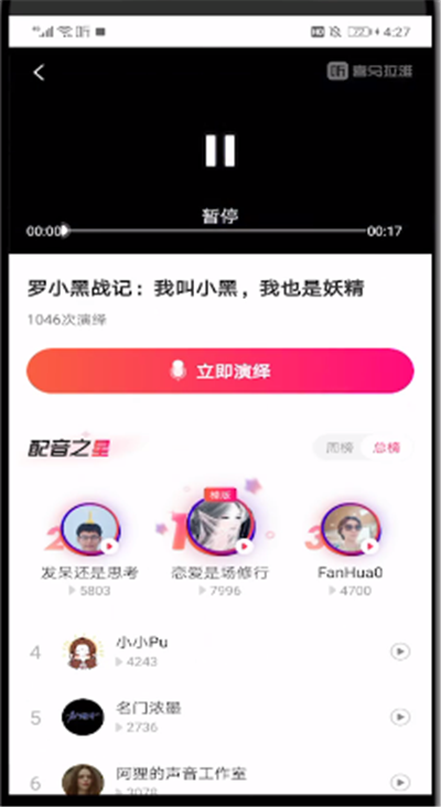 喜馬拉雅中玩配音的簡單操作介紹截圖