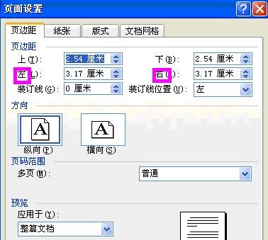 word2003進(jìn)行頁(yè)面設(shè)置的具體操作步驟截圖