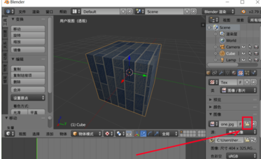 Blender修改貼圖路徑的操作步驟截圖