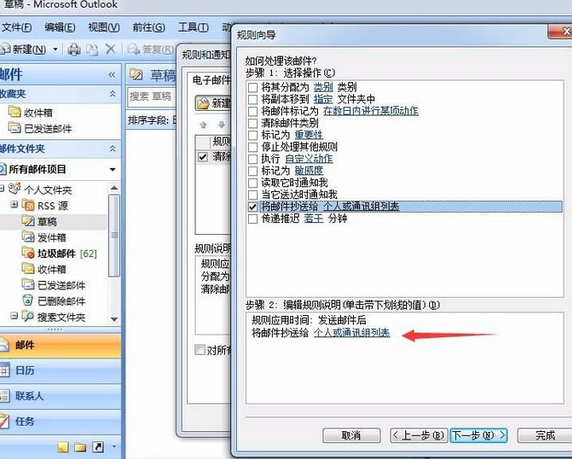 Microsoft Office Outlook設(shè)置自動抄送的詳細(xì)使用方法截圖