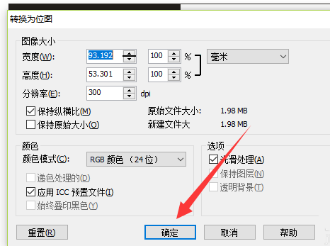 CorelDraw X4中文件部分區(qū)域單獨(dú)導(dǎo)出為圖片格式的操作方法截圖