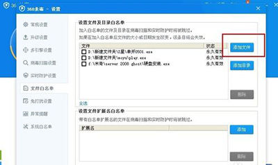 360殺毒添加信任白名單的操作方法截圖