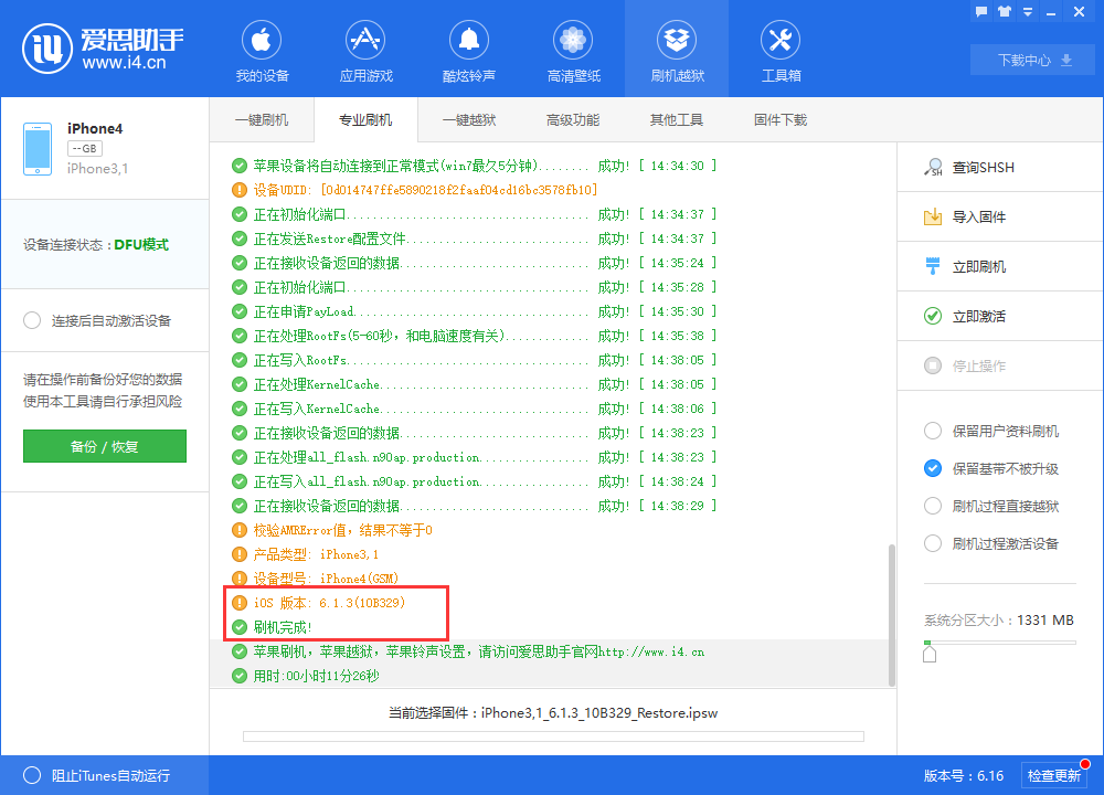 愛思助手中無SHSH降級(jí)的操作教程截圖