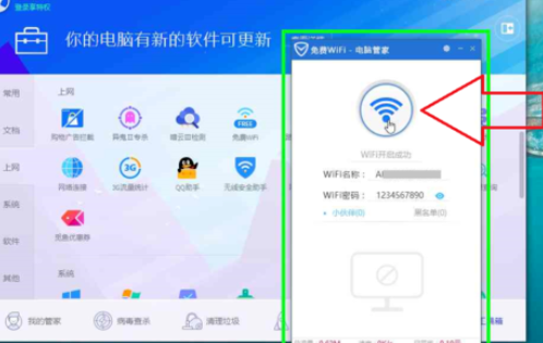 騰訊電腦管家建立WiFi熱點的具體使用方法截圖