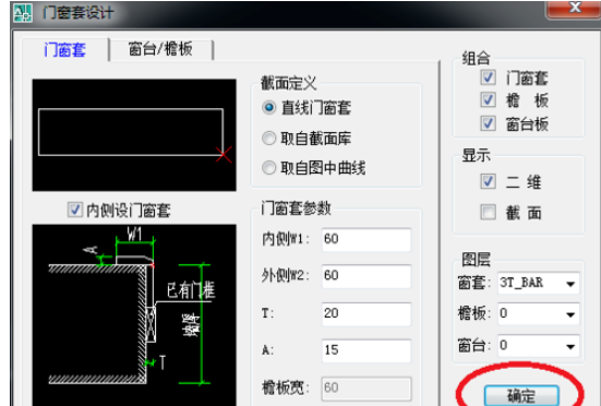 天正建筑2014繪制門飾套的操作教程截圖