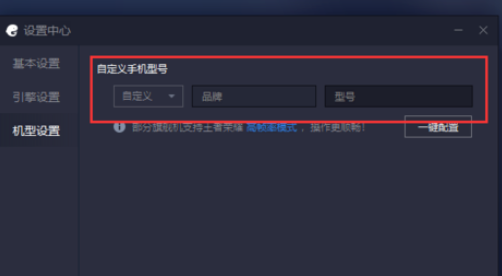 騰訊手游助手中修改手機(jī)機(jī)型的操作教程截圖
