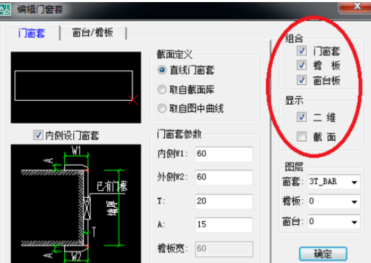 天正建筑2014繪制門飾套的操作教程截圖