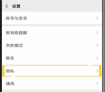 微信朋友圈中打開更新提醒的操作教程截圖