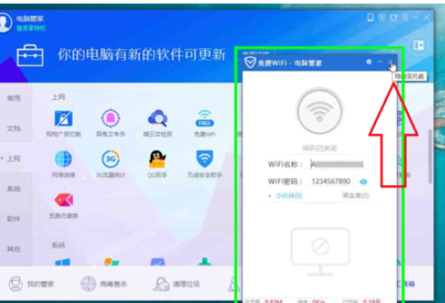 騰訊電腦管家建立WiFi熱點的具體使用方法截圖