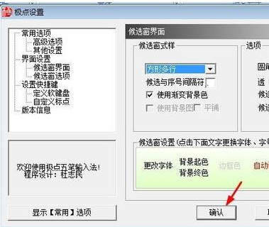 極點五筆輸入法改為方形多行候選窗的操作方法截圖