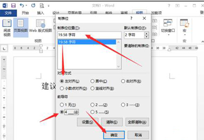 Word 2013制作建議欄的操作方法截圖