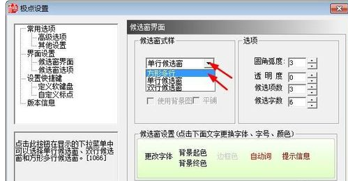 極點五筆輸入法改為方形多行候選窗的操作方法截圖