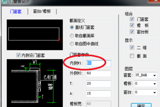 天正建筑2014繪制門飾套的操作教程截圖