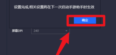 騰訊手游助手設(shè)置調(diào)節(jié)屏幕DPI大小的操作教程截圖