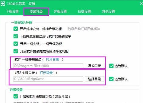 360軟件管家設(shè)置默認(rèn)目錄的操作教程截圖