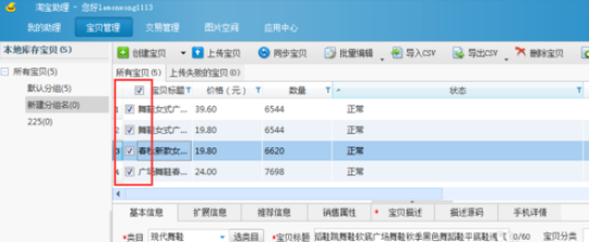 淘寶助理上傳寶貝批量修改價格的操作教程截圖