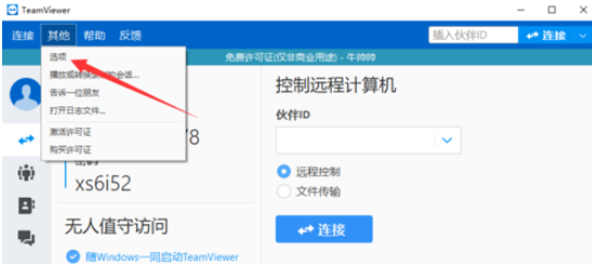 teamviewer設(shè)置IP地址遠(yuǎn)程訪問的詳細(xì)操作步驟截圖