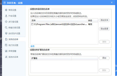 360殺毒中添加白名單的具體操作步驟截圖