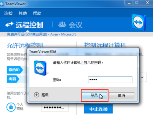 teamviewer中使用面板管理會(huì)話的操作教程截圖