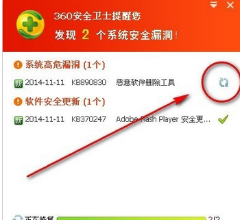 360安全衛(wèi)士出現(xiàn)補丁修復(fù)卡住的操作方法截圖