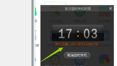 360安全衛(wèi)士設置定時關機的操作方法截圖