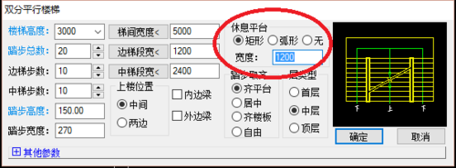 天正建筑2014繪制雙分平行樓梯的操作教程截圖