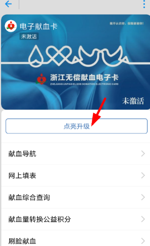 支付寶電子獻(xiàn)血證使用操作介紹截圖