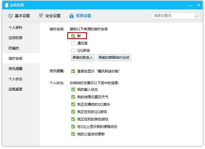 QQ設(shè)置不被拉入群的操作步驟截圖