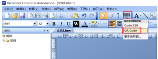 BarTender制作二維碼的操作教程截圖