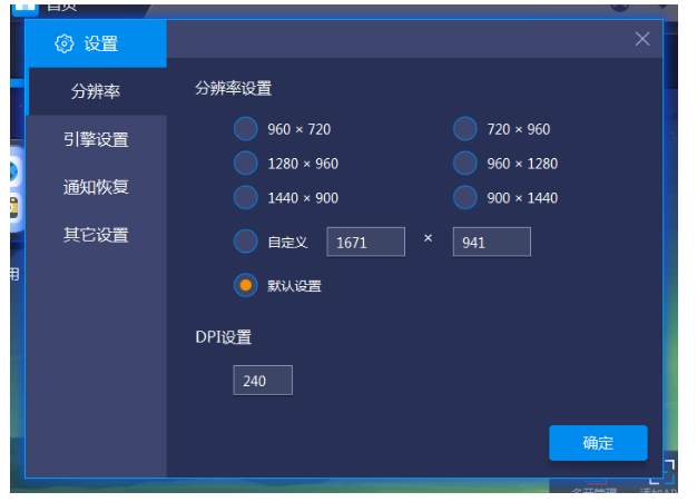 BlueStacks藍(lán)疊調(diào)節(jié)分辨率的簡(jiǎn)單操作截圖