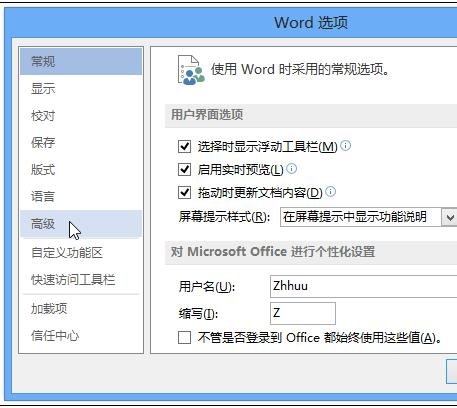 Word 2013更改表尺度量單位的辦公軟件截圖