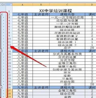 excel2007設(shè)置分級(jí)顯示的操作方法截圖